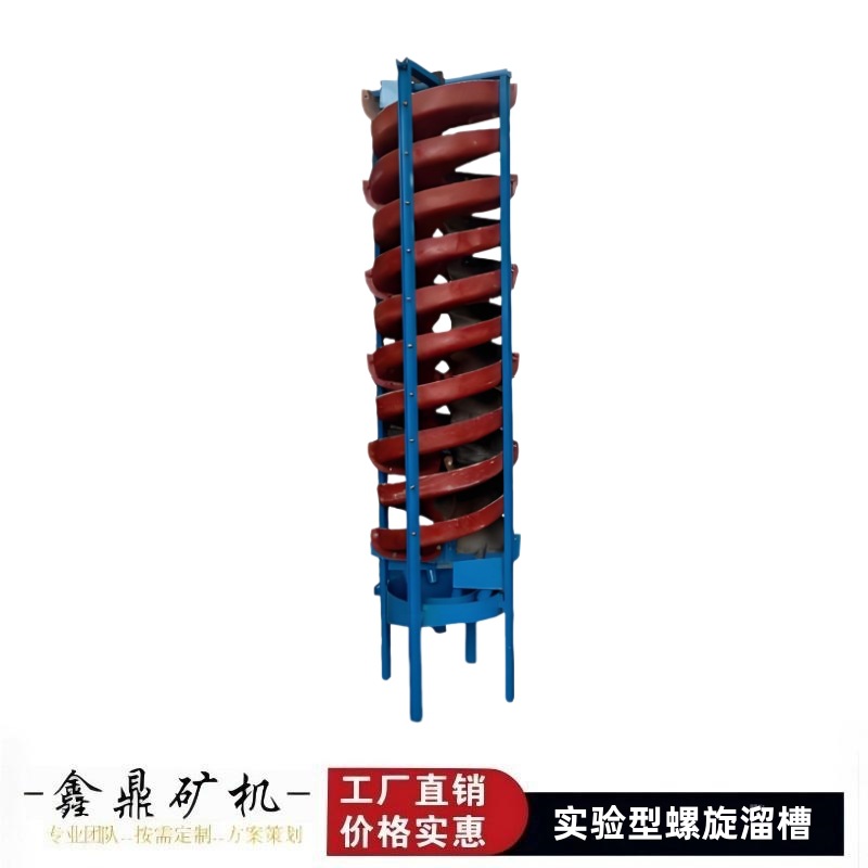 小型实验螺旋溜槽5LL-400砂金尾矿生产线精钨矿富集螺旋溜槽厂家