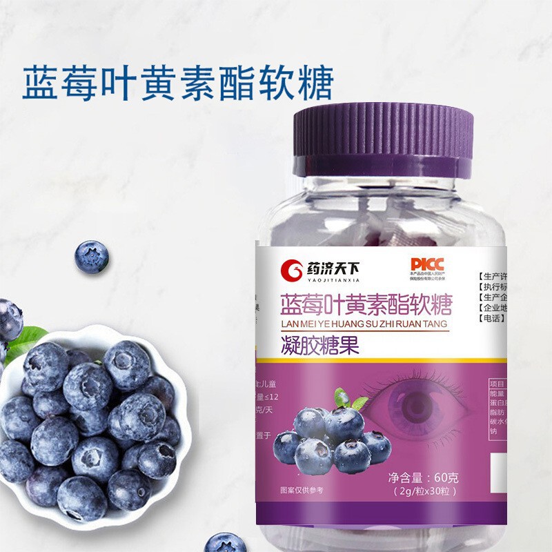 蓝莓叶黄素酯软糖60g/瓶叶黄素软糖酸甜疲劳熬夜用眼视力现货代发|undefined