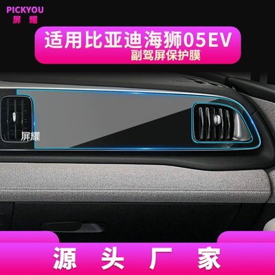 Other Automotive Interior Supplies – Screen Protector, Shark Interior - hd-tempered-film-suitable-for-25-26-hiace-05ev-integrated-passenger-film