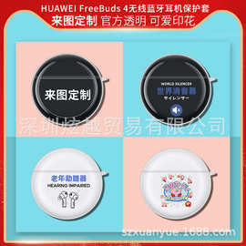 适用于华为FreeBuds 4保护套无线耳机套4e透明软壳全包彩印图案