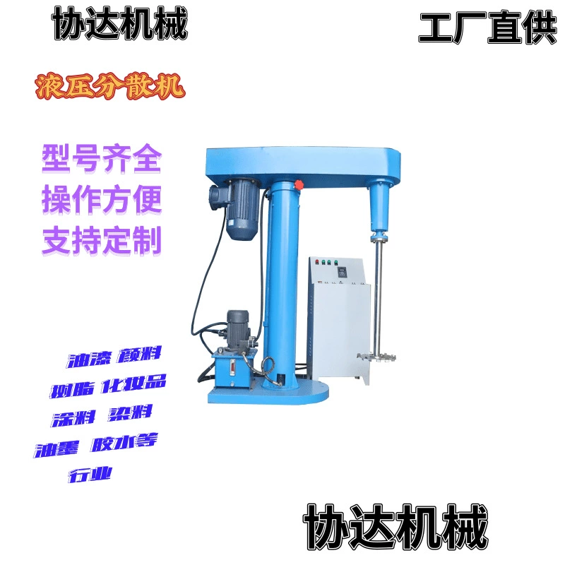 Прямые поставки из Дунгуаня: 22 кВт гидравлическая дисперсионная машина для клея, краски, смолы, косметического покрытия, красителя и чернил.