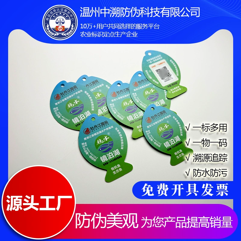 QR-код рыбы бирка с водными этикетками против подделок