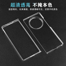 适用折叠屏vivoXFold3手机壳透明硬壳xfold3 pro超薄塑料PC保护套