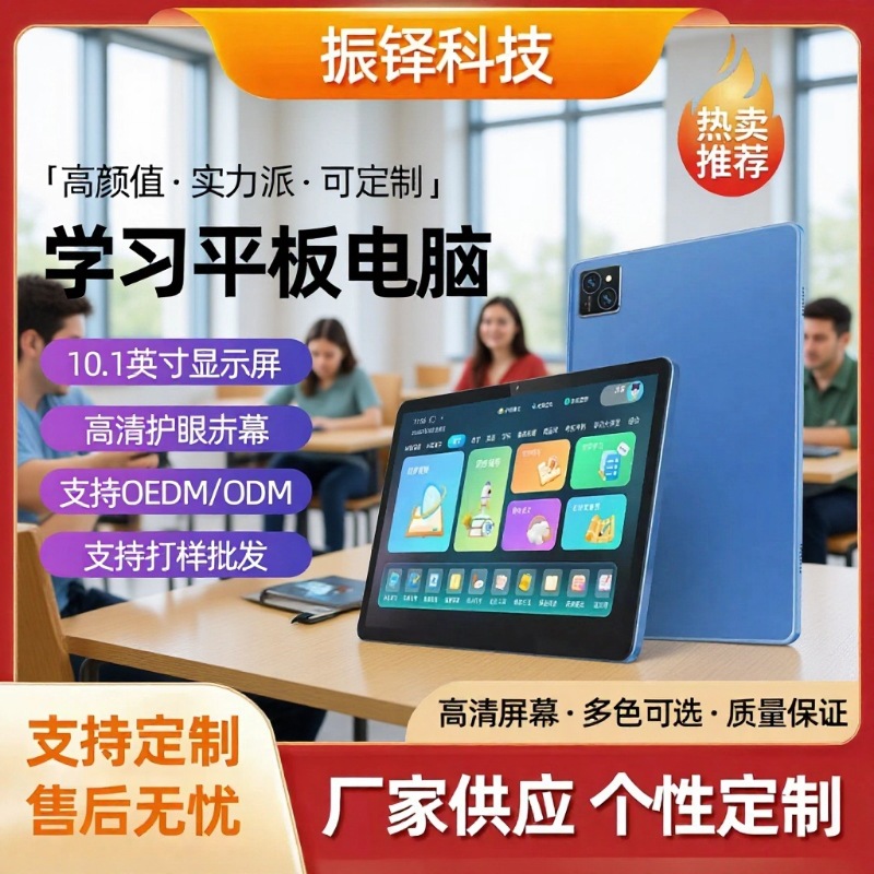 Learning Tablets, Tablets for Young Children, Elementary, Middle, and High School Students, Synchronized with Textbooks, Special Eye-Protecting Tablets for Online Classes, Wholesale