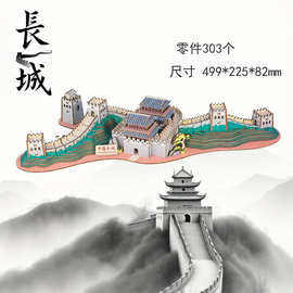 木质3D立体拼图长城中国古建筑模型中国风建筑DIY