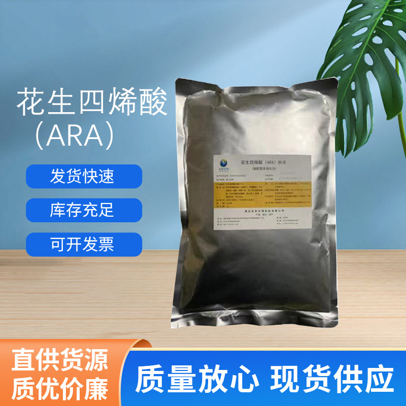 花生四烯酸10%现货供应支持拿样二十二碳五烯酸ARA粉营养强化剂