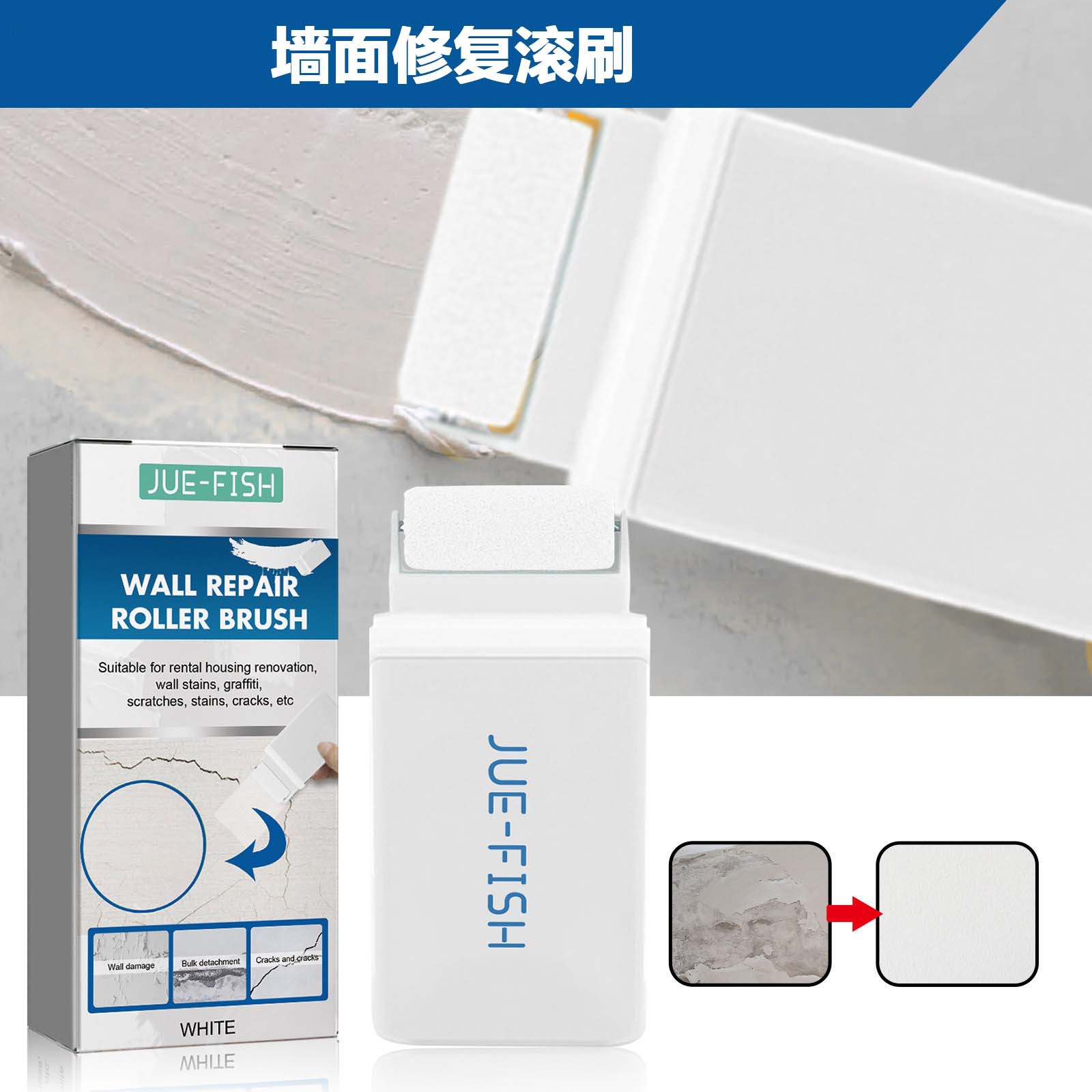 墙面修补滚刷白色墙面涂鸦遮盖修补膏墙壁室内刷涂料白墙翻新