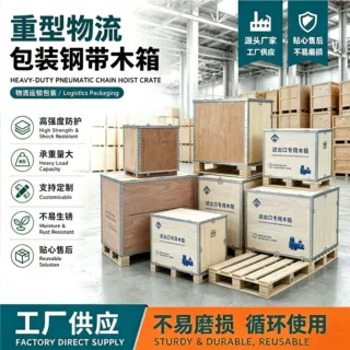 外贸出口航空木箱 海运空运通用木箱 钢带加固承重物流木包装箱