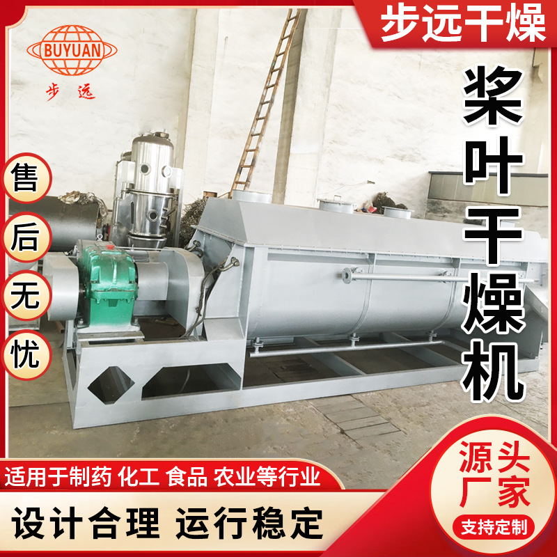 厂家供应污泥烘干机 化工空心桨叶干燥机  污泥干化机