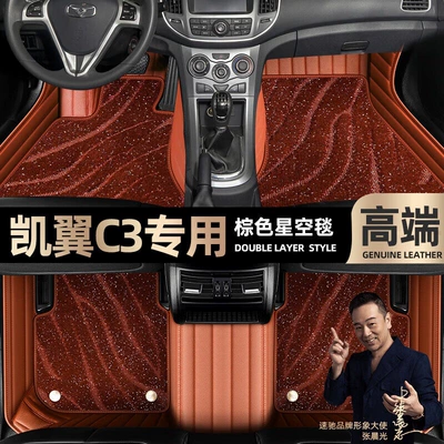 Ayaqaltılar (Kovriklər) car foot pads [black and red - brown-leather-brown-starry-sky-blanket-double-layer