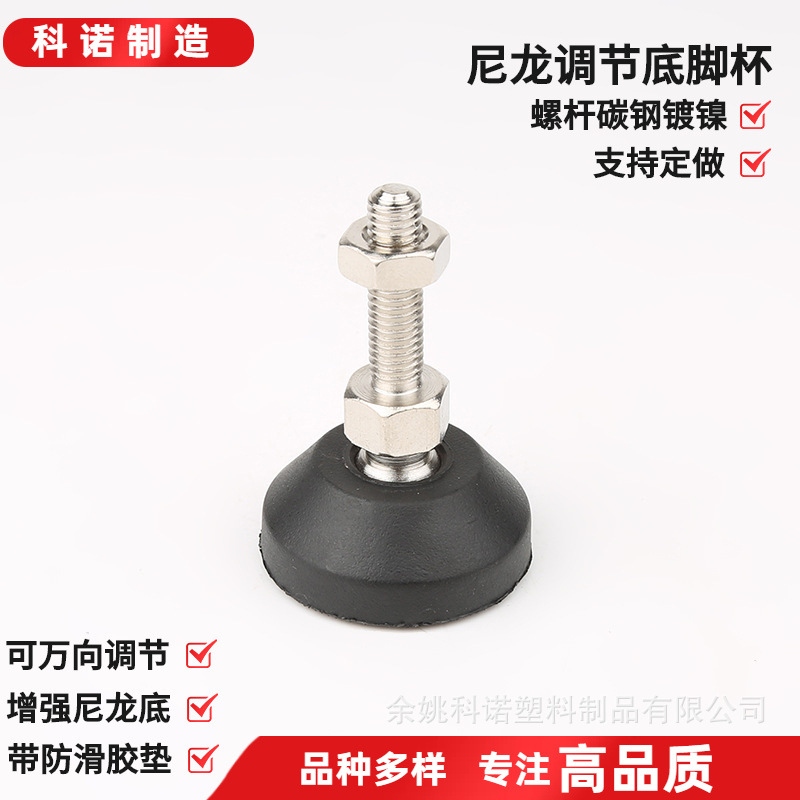 M10M12万向可调节橡胶脚垫 Level球头低碳钢尼龙可调基座脚调整脚