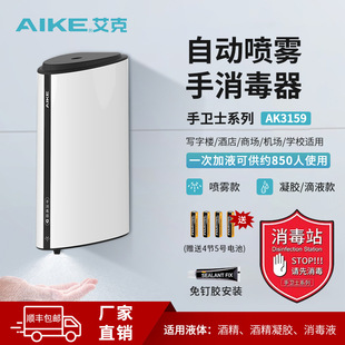 AIKE hand sterilizer automatic induction hand sterilizer alcohol sprayer alcohol sprayer