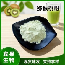 猕猴桃汁粉 喷雾干燥猕猴桃果粉 奇异果粉 宾果生物 现货猕猴桃粉
