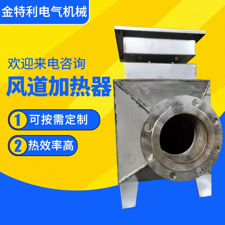 风道加热器 热风循环电加热器 送风式暖风空气加热器 非标定 制