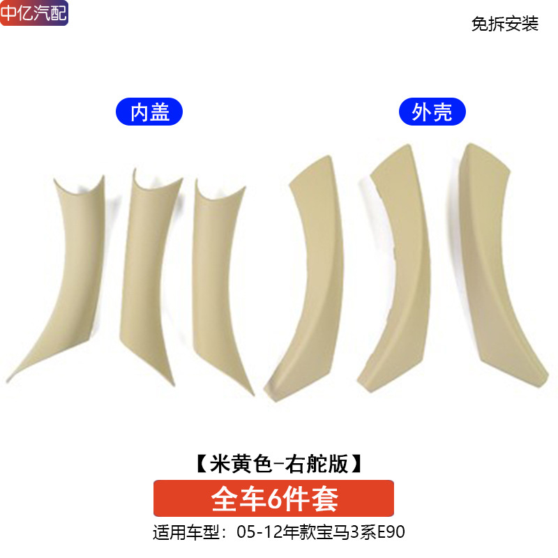 Armrest, handle, handle — BMW BMW 3 Series - no-removal-door-handle-inner-beige-right-hand-drive-6-piece-set