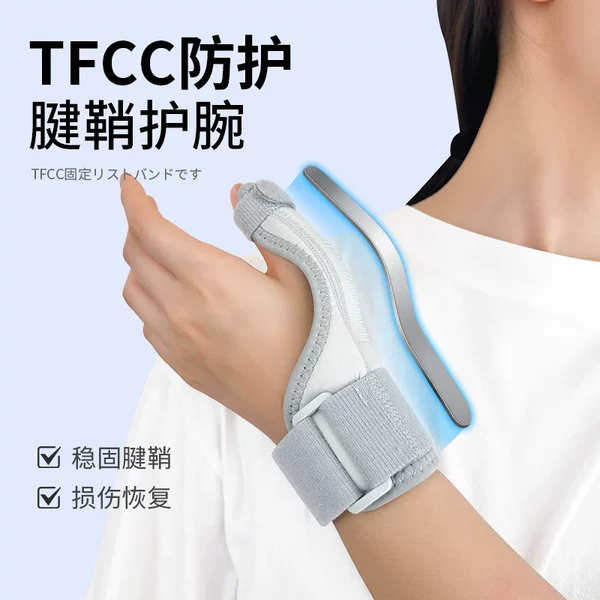 Tendon sheath wrist guard thumb fixed protective sleeve anti-sprain wrist mouse mother hand joint rehabilitation wristlet