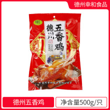 德州五香烧鸡 山东特产扒鸡 即食卤味   熟食鸡肉零食 整只手撕鸡