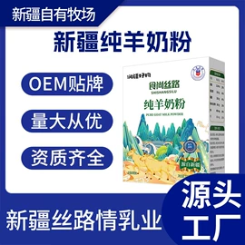 骆驼奶粉;羊奶粉
