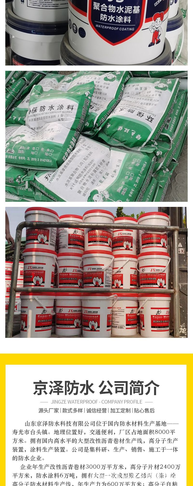 聚合物水泥防水涂料(开)_07_副本.jpg