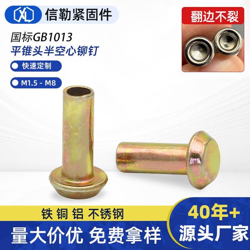 平锥头半空心铆钉 铆钉 镀彩 现货 半空心铆钉 不锈钢铆钉 箱包钉