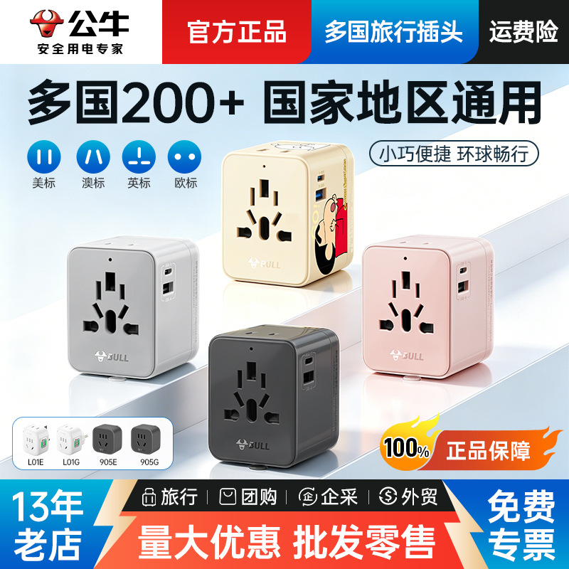 公牛多国旅行转换插头美规英规德标香港旋转韩国快充澳规插头批发