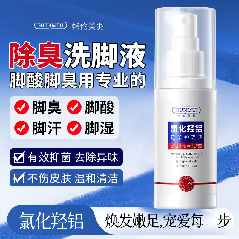 韩伦美羽氯化羟铝足部护理液草本植萃滋润软甲膏止痒护理亮甲除臭