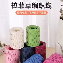 hiraffia拉菲草编织线纸草拉菲diy钩帽子夏凉帽手工勾包包线专用