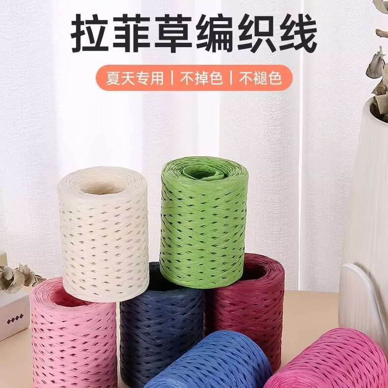 LA菲草hiraffia编织线纸草拉菲diy钩帽子夏凉帽手工勾包包线专用