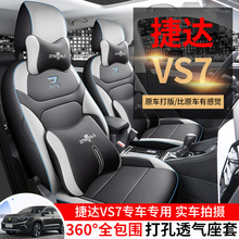 2023款大众捷达VS7自动进取版专用座套全包围座椅套四季汽车坐垫