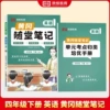 English for Grade 4 Volume 2 People's Education Press