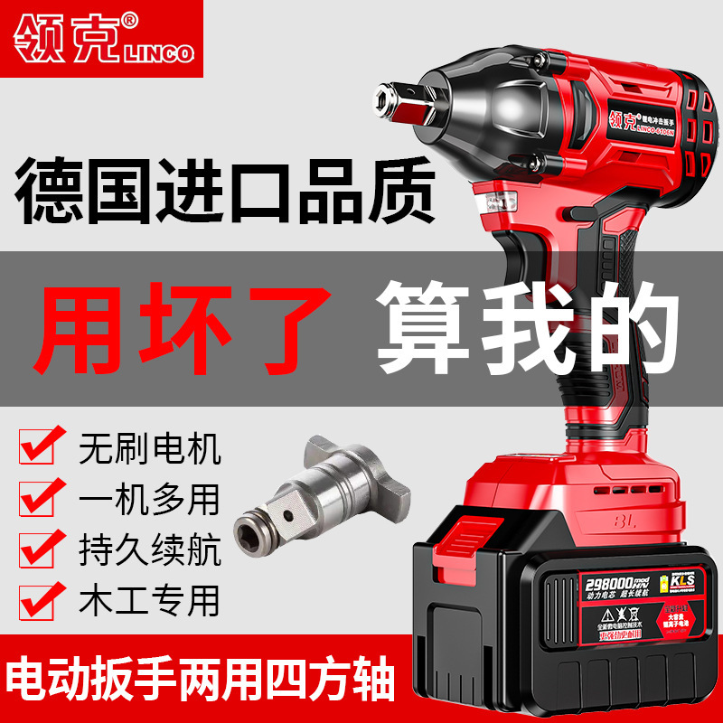 Lynk & Co Electric Wrench Dual-Use High-Power Multi-Function Brushless Rechargeable Wrench Impact Lithium Battery Stand Industrial Air Cannon Lynk & Co Electric Wrench Dual-Use High-Power Multi-Function Brushless Rechargeable Wrench Impact Lithium Battery Stand Industrial Air Cannon
