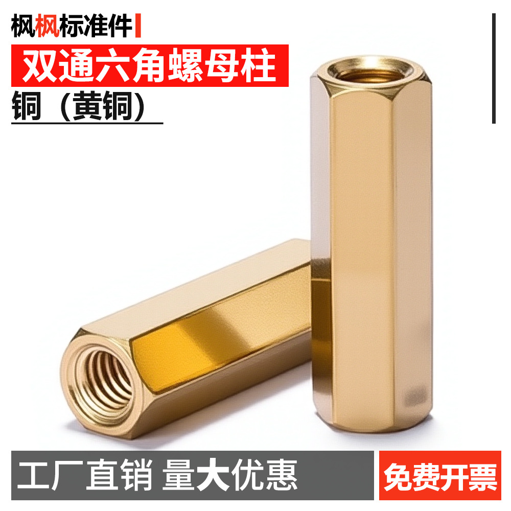 六角双通铜柱 C3604黄铜 本色 六角双通铜柱