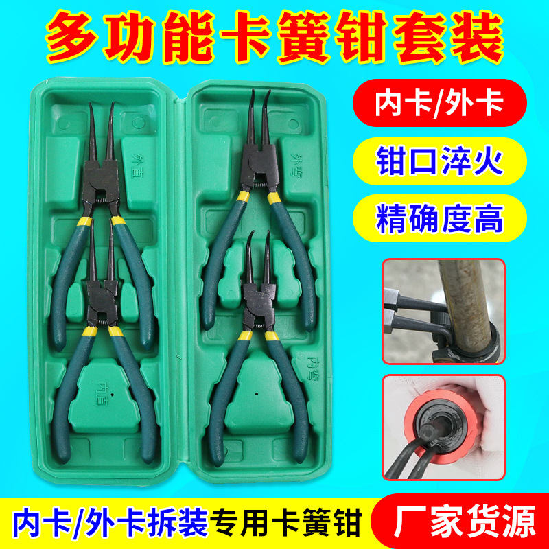 多功能挡圈钳卡环钳7寸卡簧钳套装内直外弯内弯手动钳子组合套装