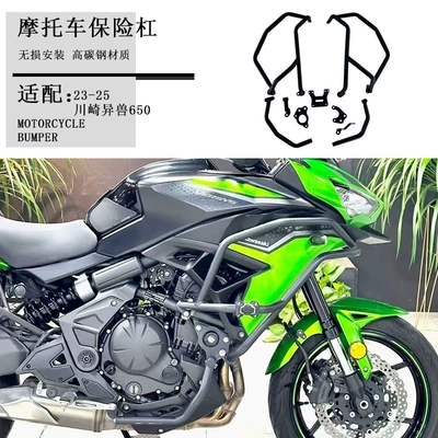 Suitable for the 2023 Kawasaki Versys 650 Modified Bumper Engine Guard Upper and Lower Anti-Fall Accessories