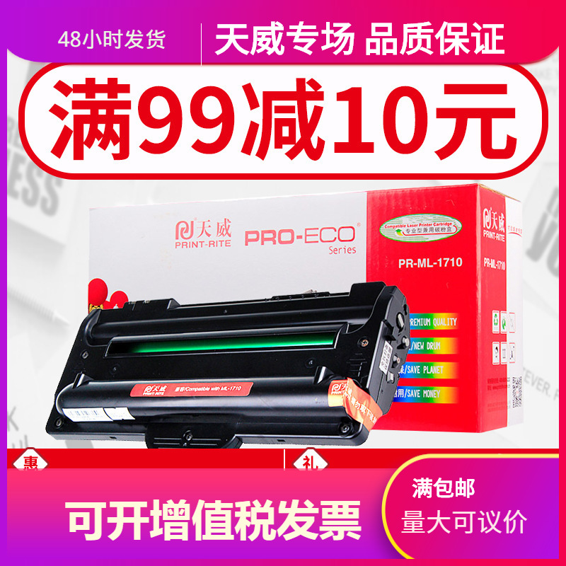 天威适用三星Samsung ML-1510 1520 1520P 1710 1740 1750 SCX-40
