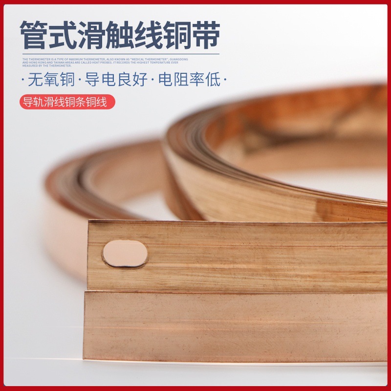 管式安全滑触线用铜带铜条无氧铜17mm宽6/10/16/25平方国标现货