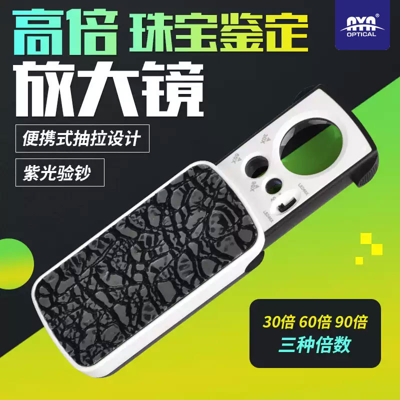 高倍手持抽拉式LED带灯放大镜30高清90倍可验钞珠宝古玩白酒鉴定