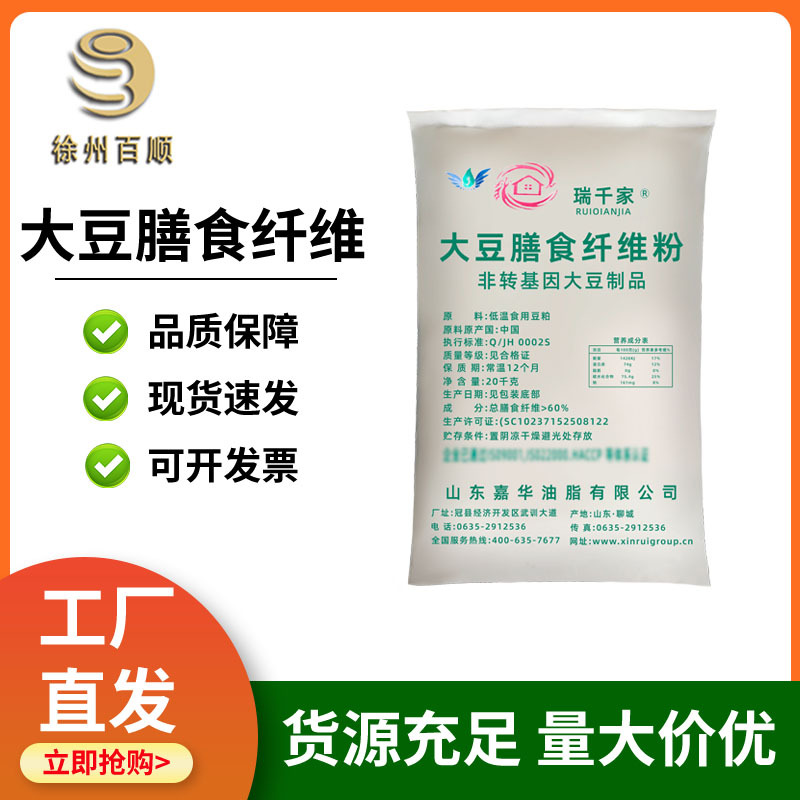 大豆膳食纤维 食品级 可溶大豆膳食纤维 大豆膳食纤维粉 营养强化