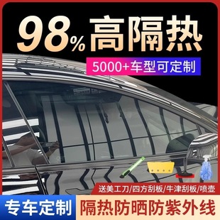 Car Window Special Car Glass Film Insulation Film High Insulation Self-Adhesive Sun Explosion-Proof Film Ceramic
