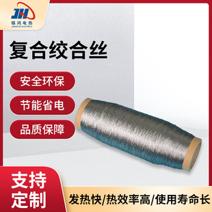 Composite twisted wire gloves socks heating wire superconducting wear-resistant conductive clothing heating wire composite fiber heating wire