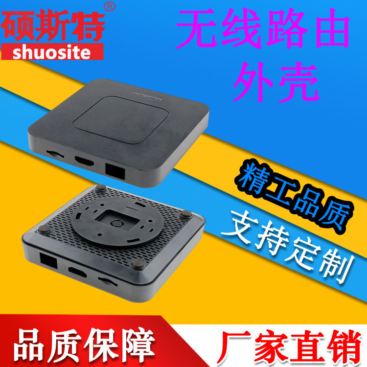 网络播放器外壳智能家居塑料外壳无线网关遥控器外壳无线路由外壳
