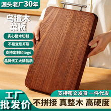 乌檀木菜板实木整木家用双面切菜板砧板木质加厚简约厨房案板工厂