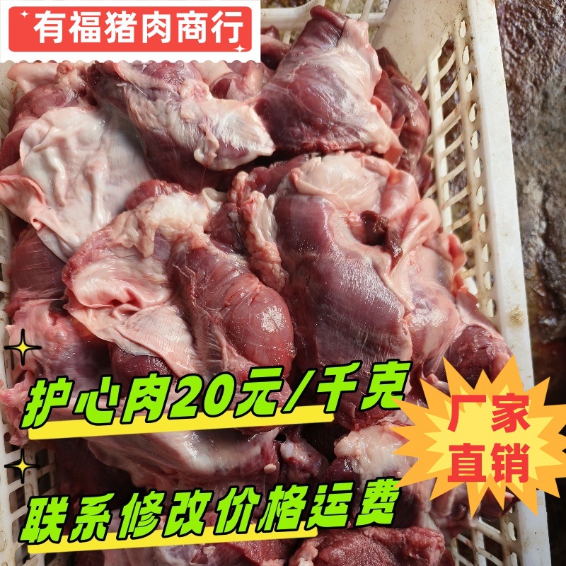 批发土猪连肝肉横膈膜罗隔肉护心肉农家肉质鲜美卤菜绍兴猪心头肉