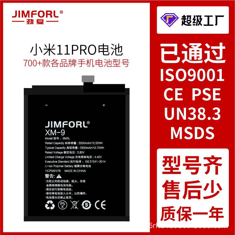适用于安卓小米11PRO/小米11至尊版/小米11 ULTRA手机内置电池