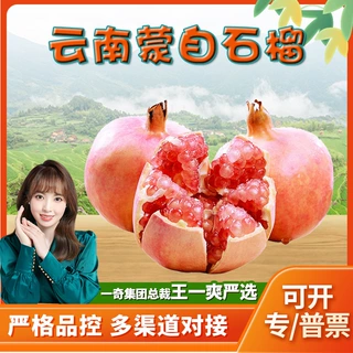 【严选】云南蒙自石榴 代发3/5/9斤酸甜多汁当季大果礼盒新鲜水果