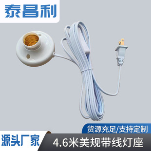 4.6 m American standard lamp holder with wire e27 screw mouth household bulb plug wire 2 core power cord wholesale