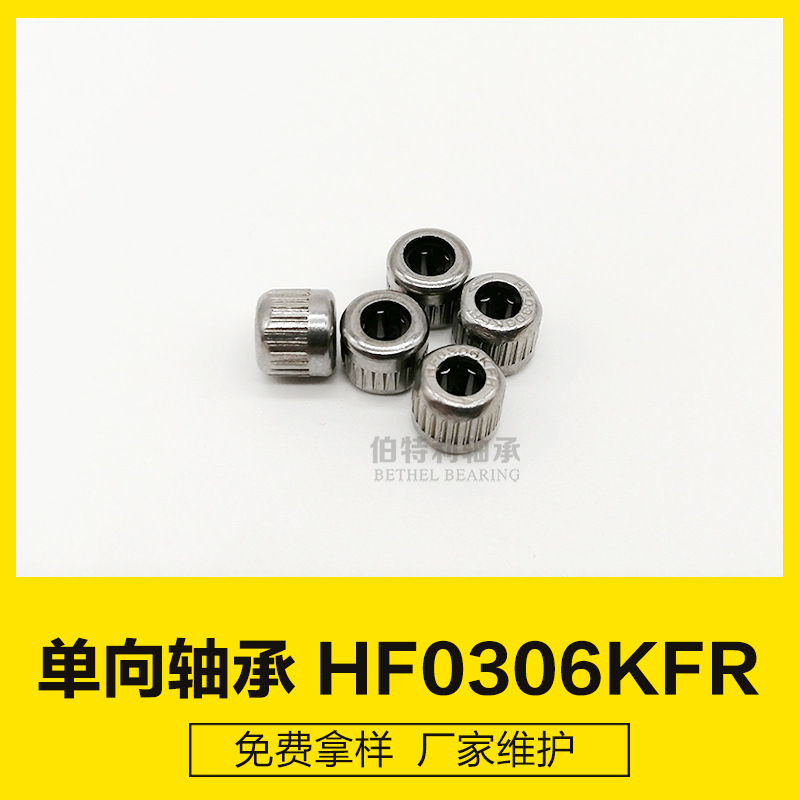 外圈带滚花 单向滚针轴承HF0306KFR 厂家生产单向离合器轴承