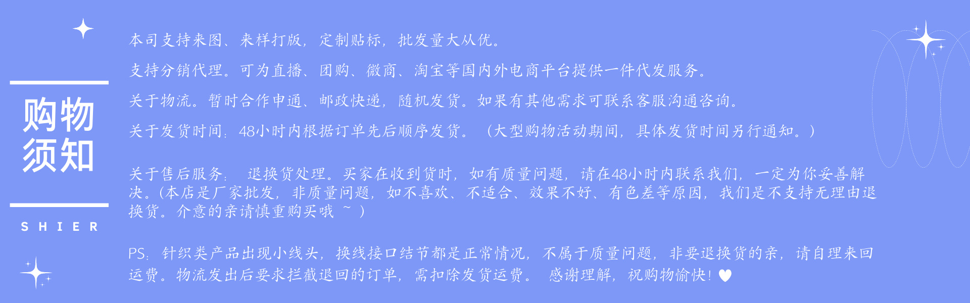 购物须知.png