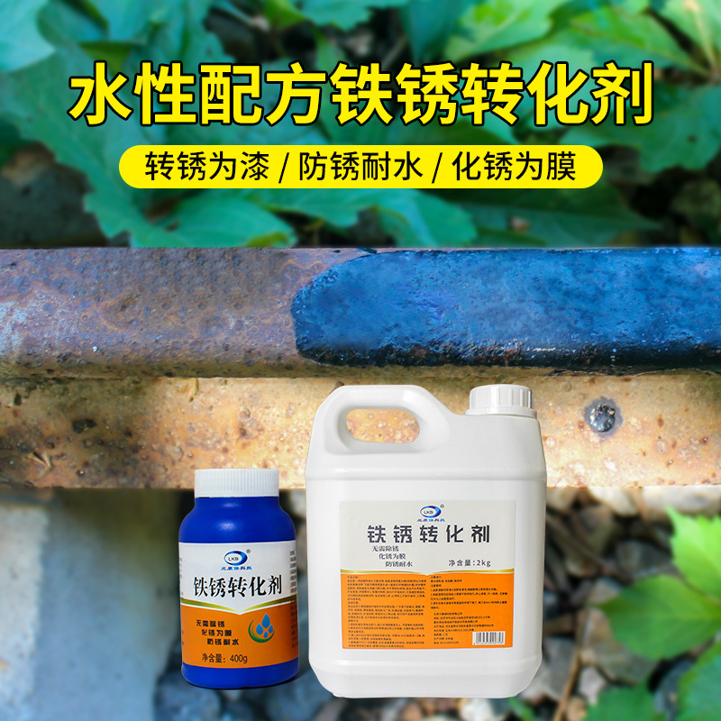 Rust conversion agent rust-free, rust-free, rust-generating primer liquid, metal steel outdoor color steel tile renovation special