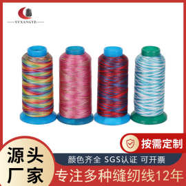 定制多彩棉涤纶线 彩虹缝纫线 花式渐变段染棉线三股 非纯棉棉线